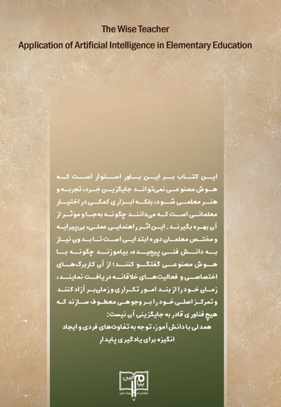 معلم خردمند
